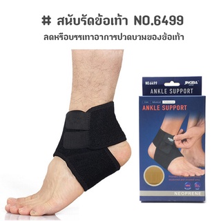 สนับรัดข้อเท้า เล่นกีฬา ป้องกันอาการบาดเจ็บ แบบปรับสายได้ NO.6499