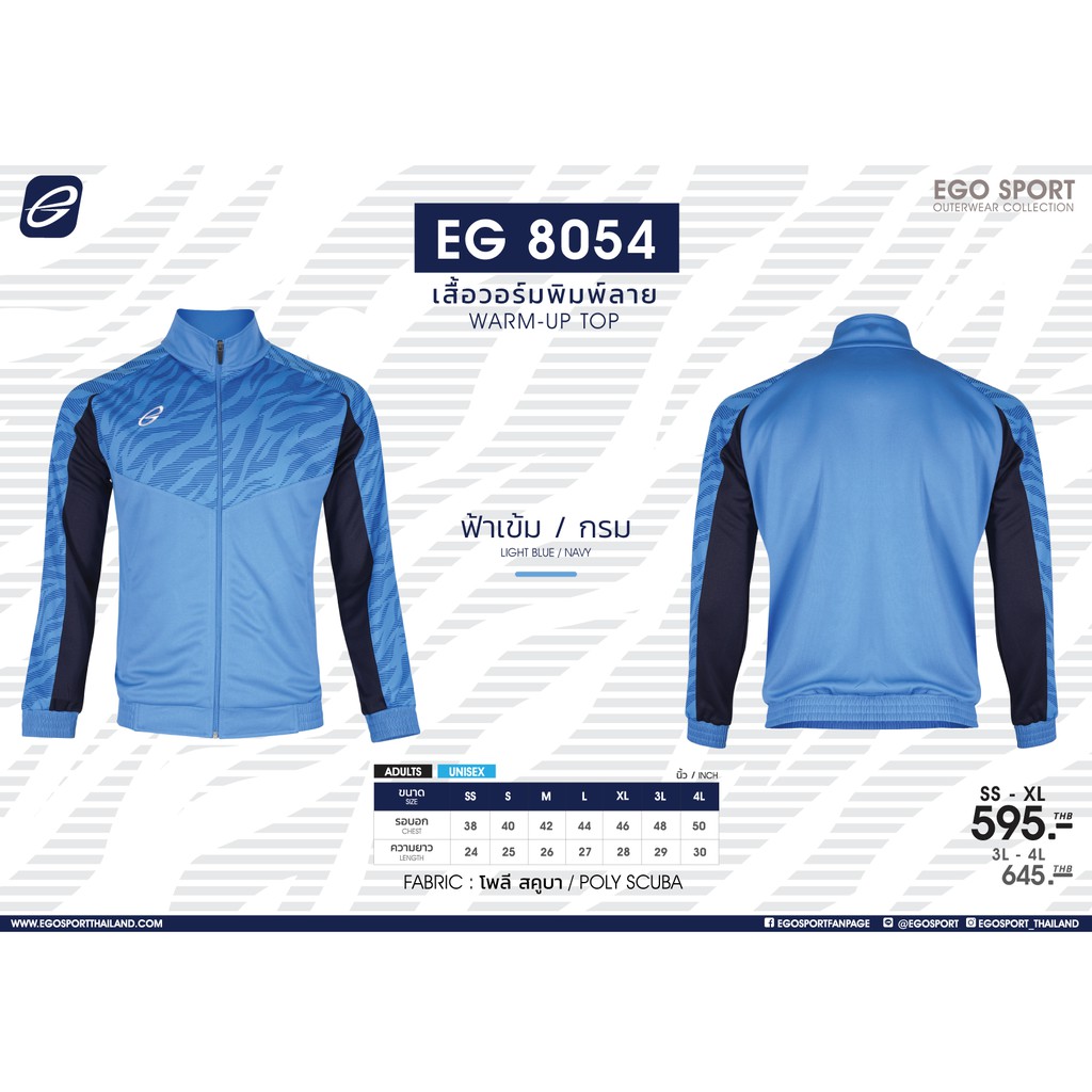 ego-sport-รุ่น-eg8054-เสื้อวอร์มพิมพ์ลาย-สีฟ้า