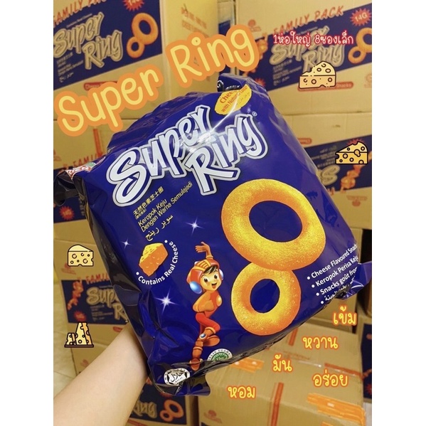 ขนมซุปเปอร์ริงชีส-ขนมชีสริง-superring