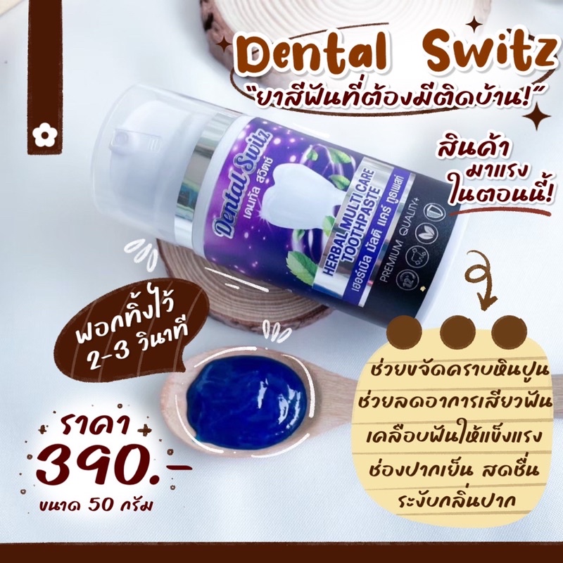 ซื้อ1แถมรางฟัน1-ยาสีฟัน-dental-switz-เจลฟอกฟันขาว-ยาสีฟันลดกลิ่นปาก-ฟันเหลืองจากคราบกาแฟ-ชา