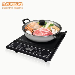 [ส่งฟรีทั่วไทย] Newwave เตาแม่เหล็กไฟฟ้า ฟรี หม้อสแตนเลส กำลังไฟ 1,300 วัตต์ Induction Cooker รุ่น NW-IC13