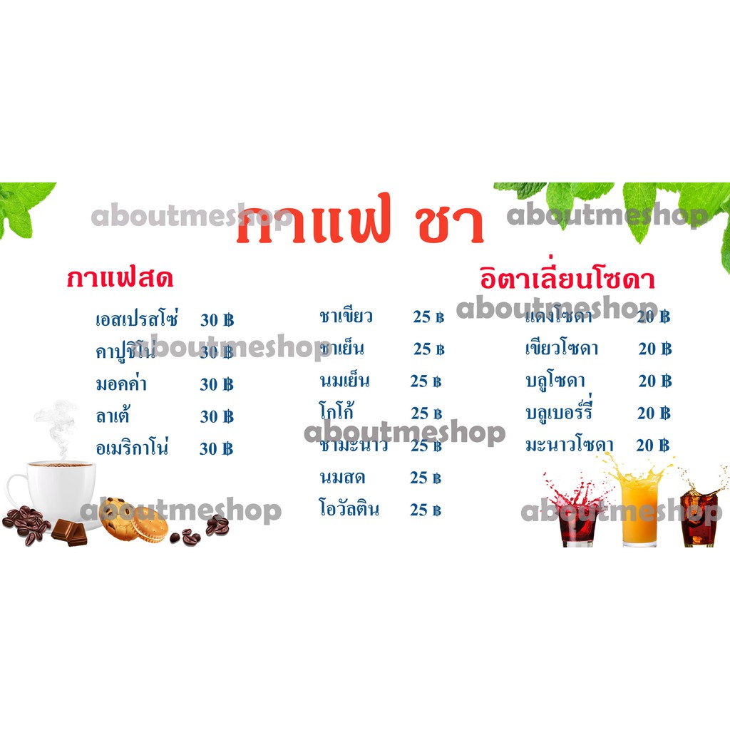 ป้ายไวนิล-กาแฟ-ชา-เมนูกาแฟ-กาแฟสด-น้ำปั่น-น้ำผัก-ผลไม้-เมนูน้ำ-น้ำชา-ขนาด-120-x-60-ซม-150-x-75-ซม-กันแดด-ทนฝน-พร้อมส่ง