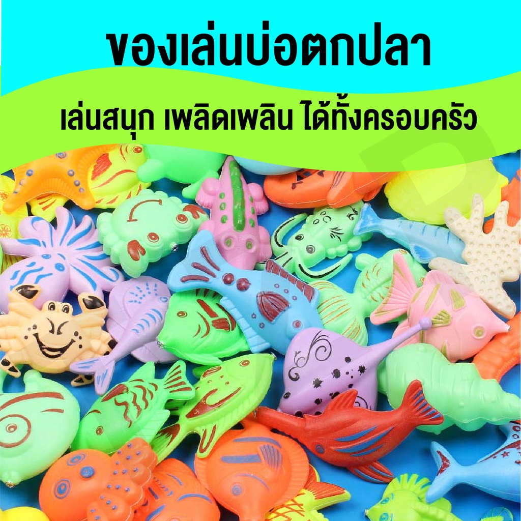 ของเล่นตกปลา-เกมตกปลาเรืองแสง-บ่อตกปลา-ตกปลาครบชุด-40-ชิ้น-แถมที่สูบลม-ของเล่นเบ็ดตกปลาแม่เหล็กเสริมพัฒนาการ