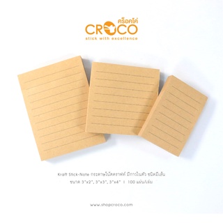 CROCO กระดาษโน๊ตคราฟท์กาวในตัว ชนิดมีเส้น