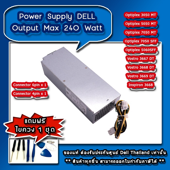 power-supply-dell-optiplex-5050-mini-tower-mt-240w-เพาเวอร์-ซัพพลาย-dell-optiplex-5050mt-แท้-รับประกันศูนย์-dell