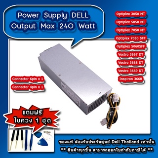 Power Supply Dell optiplex 3050 mini Tower MT 240W แท้ ตรงรุ่น ตรงสเปค รับประกันศูนย์ Dell Thailand