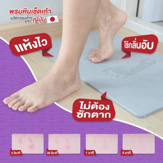 พรมหินเช็ดเท้าไซส์ใหญ่ แห้งไว ไร้กลิ่นอับ ไม่ต้องซัก ถูกสุด-buildmaster