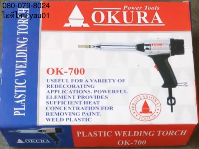 เครื่องเป่าลมร้อน-เป่าลมร้อน-ปืนเชื่อม-pvc-ของ-okura-ok-700-700-วัตต์