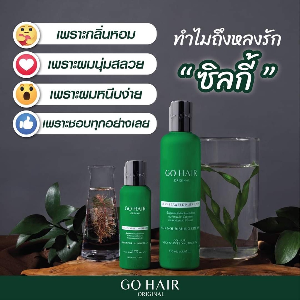 go-hair-silky-seaweed-nutrients-โกแฮร์-สาหร่ายทะเล-บำรุงผม-สำหรับผมเส้นใหญ่-ผมเสีย-ป้องกันความร้อน-ขวดเขียว