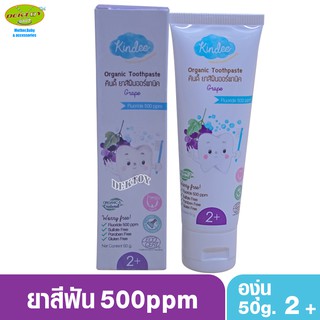 Kindee  คินดี้ ยาสีฟันเจลออร์แกนิคFluoride 500 PPM  รสองุ่น 50 กรัม  2ปีขึ้นไป