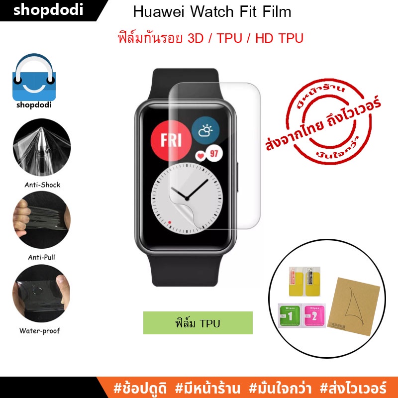 ภาพสินค้าShopdodi ฟิล์ม Huawei Watch D / Huawei Watch Fit2 / Huawei Watch Fit /FitNew / 3D PMMA+PC,Hydrogel,TPU,Film ฟิล์มกันรอย จากร้าน shopdodi บน Shopee ภาพที่ 4