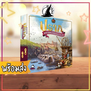 ปราก มหานครแห่งจักรวรรดิ Praga Caput Regni (TH) ภาษาไทย Boardgame บอร์ดเกม