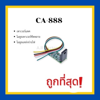 CA-888 โมดูลเพาเวอร์ซัพพลาย เพาเวอร์แพค โมดูลแหล่งจ่ายไฟ