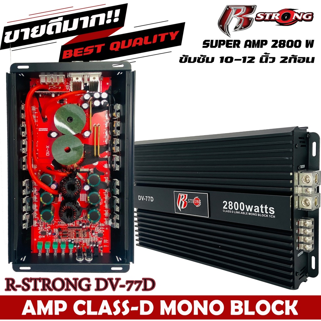 แอมป์รถยนต์แรงมาก-r-strong-dv-77d-กำลังขับสูงสุด-2800-watts