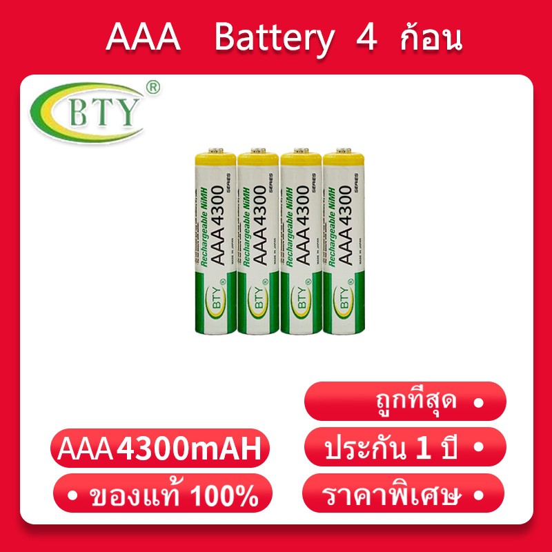 bty-ถ่านชาร์จ-aaa-4300-mah-nimh-rechargeable-battery-4-ก้อน