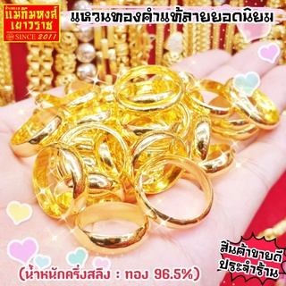 สินค้า ⚡FLASHSALE⚡[MKHGOLD] แหวนทองคำแท้ครึ่งสลึง ลาย\"ปอดมีดพันล้าน\" #สวยหรูดูดีไม่มีที่ติ