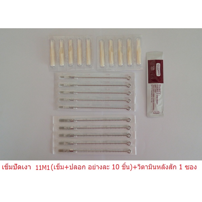 ภาพหน้าปกสินค้าวัสดุเข็มปัดเงา เบอร์ 9M1, 11M1, 13M1, 15M1 ( เบอร์ที่เลือก เข็ม 10 เล่ม+ปลอกพลาสติก 10 ชิ้น+เจลวิตามินหลังสัก 1 ซอง) จากร้าน zgdx888 บน Shopee