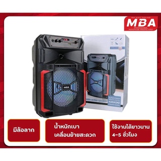 MBA รุ่น JD-8 ลำโพงเอนกประสงค์ขนาด 8 นิ้ว  พร้อมไมค์สาย