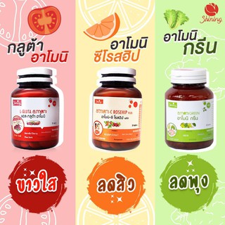 สินค้า ⛔ของเเท้💯%ส่งฟรี มีของแถม ทุกออเดอร์💢🍒กลูต้าอาโมนิ & ซีโรสฮิป & อาโมนิกรีน มีบัตรตัวเเทน✅💥โปรดระวังของปลอม‼