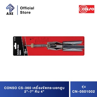 CONSO CS-360 เครื่องขัดกระบอกสูบ 2