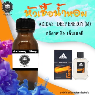 Adidas Deep Energy (M) อดิดาส ดีฟ เอ็นเนอยี่ หัวน้ำหอมเเท้100% ปริมาณ 35ml