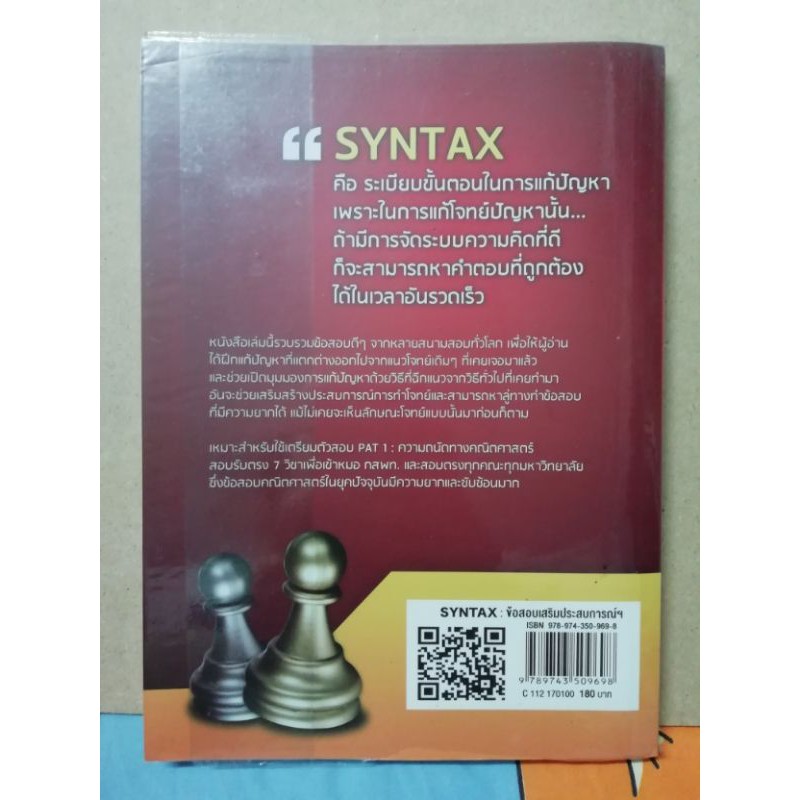 syntax-สุดยอดข้อสอบคณิตศาสตร์ดีๆ