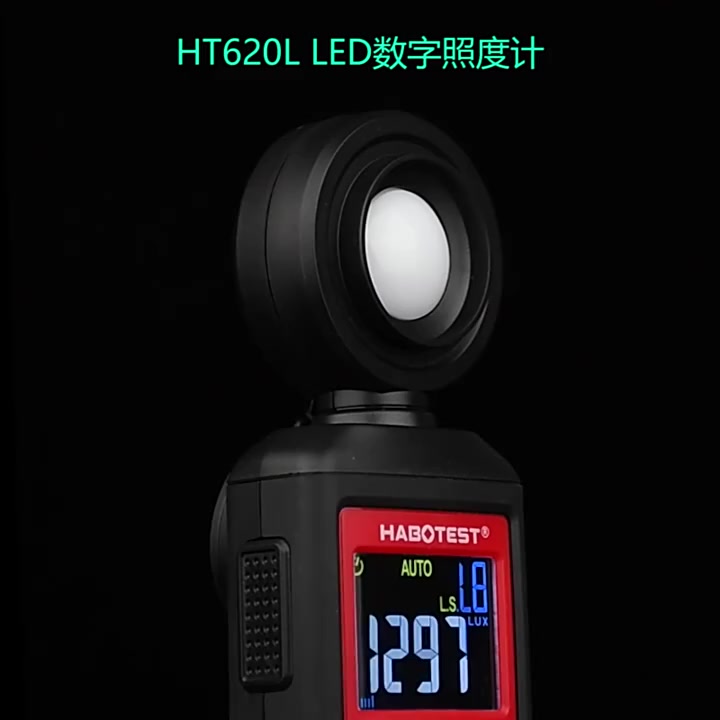 habotest-ht620-เครื่องวัดแสงดิจิตอล-100000-lux-เครื่องวัดความเข้มแสงดิจิทัล-led-ความแม่นยําสูง