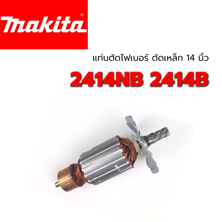 ทุ่น-2414nb-2414b-7t-มากีต้า-แท่นตัดไฟเบอร์-ตัดเหล็ก-14-นิ้ว-makita