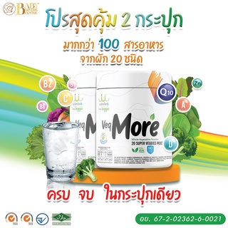 " Promotions Vegmore สุดคุ้ม 2 กระปุก " รวมสุดยอดผงผัก 20 ชนิด 5 สีในหนึ่งเดียว ผงผักเพียว 100% uSmile101