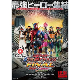 หนัง DVD KAMEN RIDER HEISEI GENERATIONS FINAL- BUILD &amp; EX-AID WITH LEGEND RIDERS