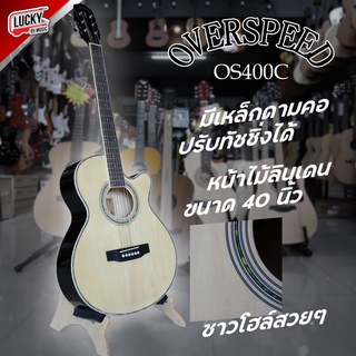 Overspeed รุ่น OS400C กีต้าร์โปร่ง ขนาด 40 นิ้ว มีสีไม้ สีซันเบิส ฟรี ปิ๊ก 2 อัน / ใบคอร์ด / ประแจ - มีเก็บปลายทาง