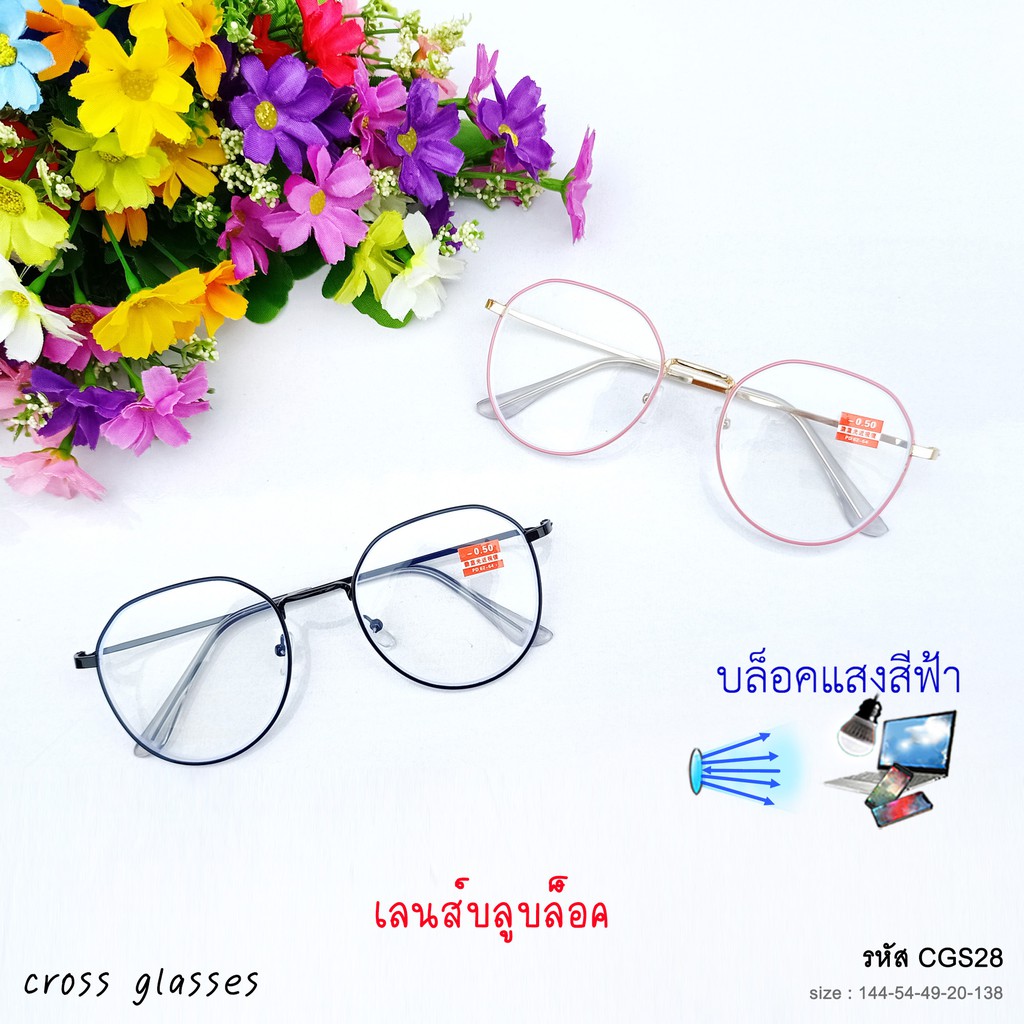 ภาพหน้าปกสินค้าแว่นสายตาสั้น-0.50ถึง-4.0 เลนส์กรองแสงสีฟ้า & เลนส์ธรรมดา รหัส CGS28 พร้อมกล่องใส่แว่น+ผ้าเช็ดเลนส์ จากร้าน crossglasses_123 บน Shopee