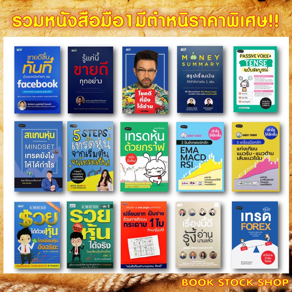 หนังสือมือ1-มีตำหนิ-ราคาพิเศษ-ขายดีขึ้นทันทีด้วย-facebook-รู้แค่นี้ขายดีทุก-รวยได้ด้วยหุ้น1-2-elliott-wave