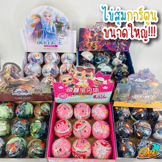 สินค้า ไข่สุ่มการ์ตูน ไข่สุ่มขนาดใหญ่ ของเล่นเด็ก ไข่เซอร์ไพรส์ เจ้าหญิง ฮีโร่ ไดโนเสาร์