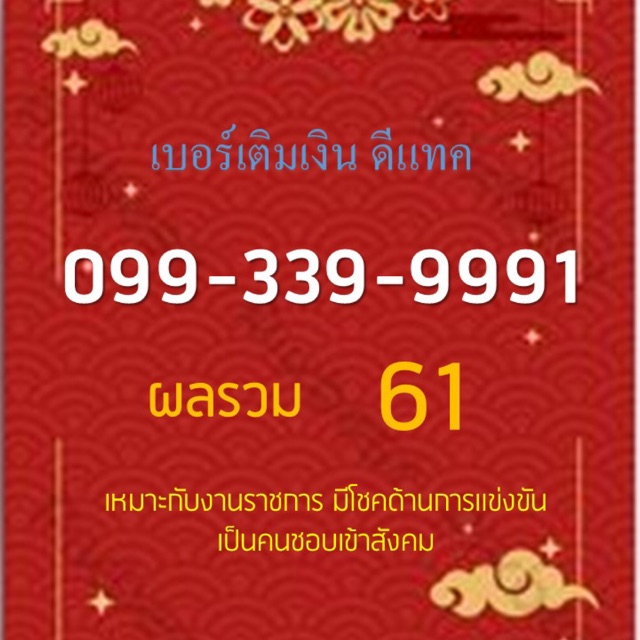 ซิมเบอร์สวยดีแทค099-339-9991 | Shopee Thailand
