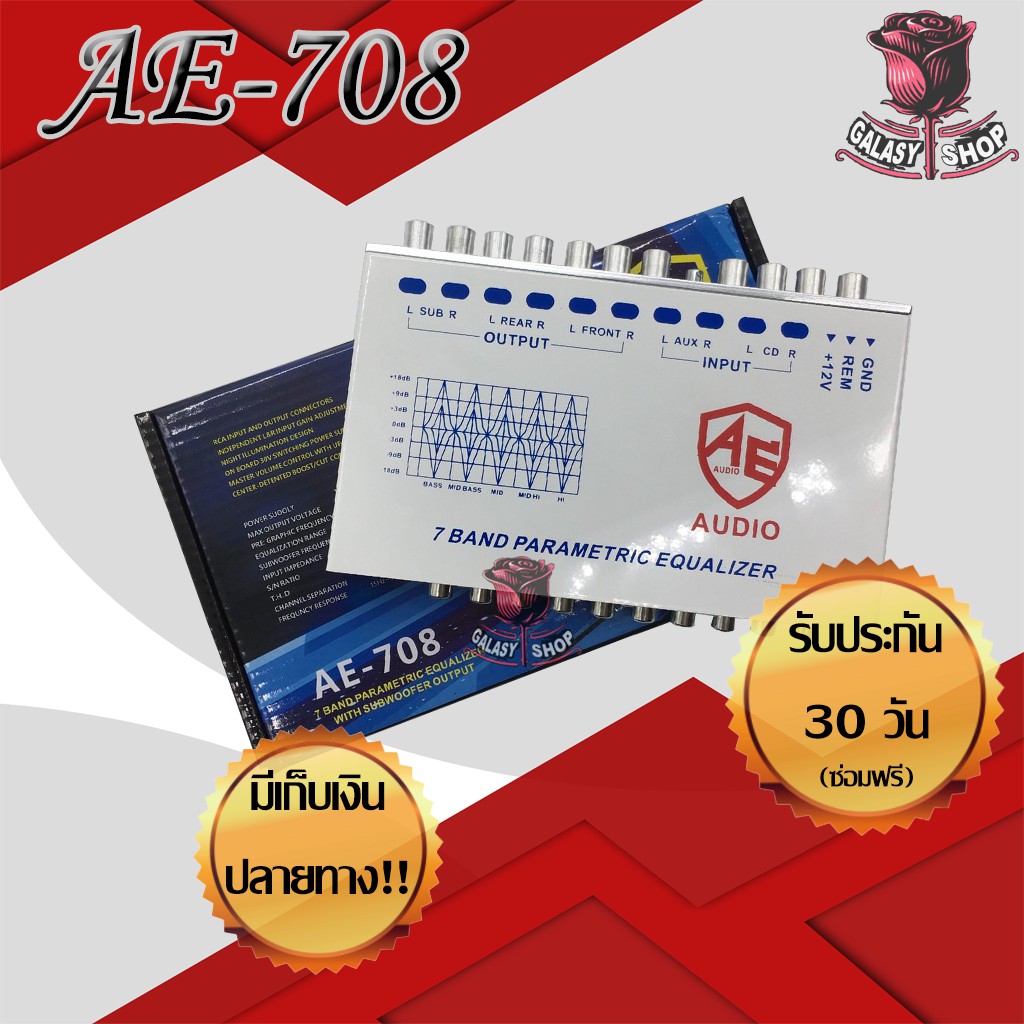 ปรีแอมป์-7-band-ae-708ระดับเสียงคุณภาพเยี่ยม-กลางแหลมชัดเจนทุกย่านความถี