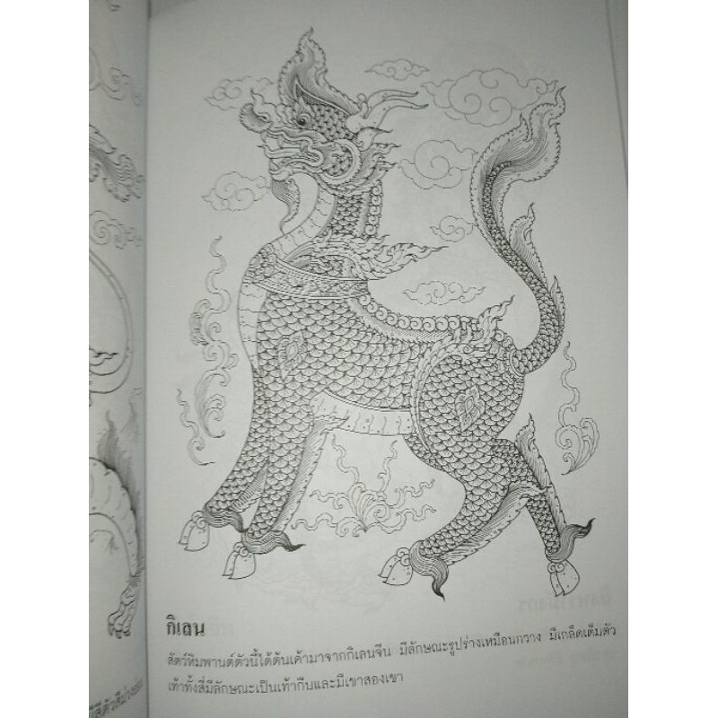 หนังสือตำราศิลปะไทยชุดตัวภาพเดี่ยว