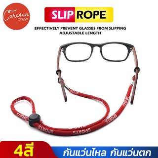 ภาพหน้าปกสินค้าCaravan Crew สายคล้องแว่น แว่นตากีฬา แว่นกันแดด Eyeglass Cord Neck Strap String Rope Band Anti Slip สายคล้องแว่นตา ที่เกี่ยวข้อง