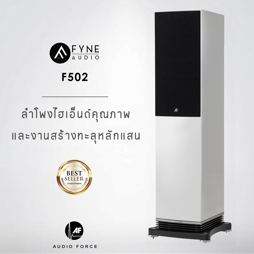 fyne-audio-f502-ลำโพงไฮเอ็นต์คุณภาพพร้อมงานสร้างทะลุหลักแสน