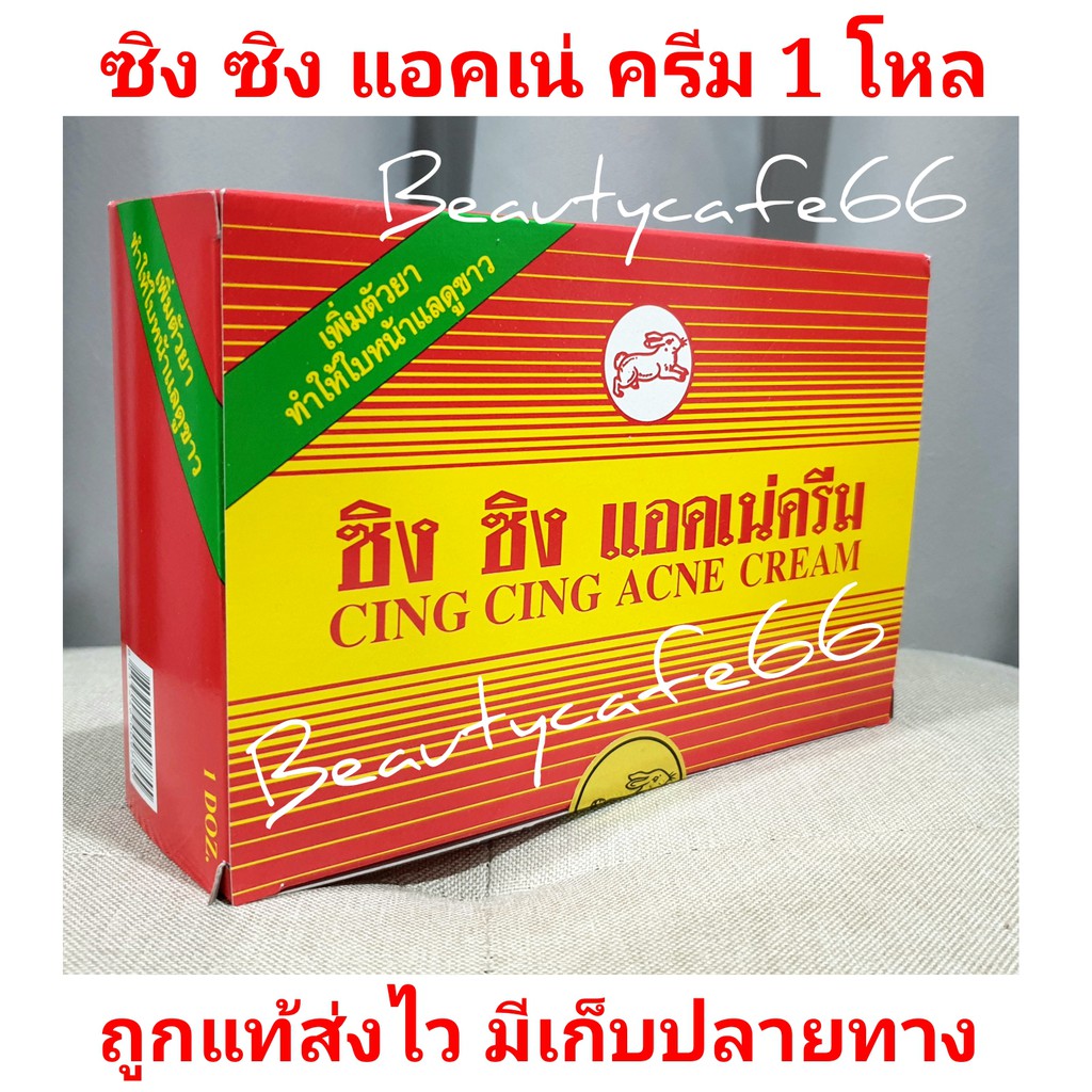 รูปภาพของ(12 ตลับ) ครีมซิง ซิง Cing Cing Cream For Acne & Blemishes ครีมทาสิว ฝ้า กระ ครีมหน้าใส ปรับหน้าขาวลองเช็คราคา