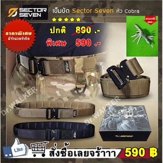 เข็มขัดยุทวิธี เข็มขัดทหาร เข็มขัด SECTOR SEVEN หัว cobra เเบบไม่มีห่วง ( มีของแถม )