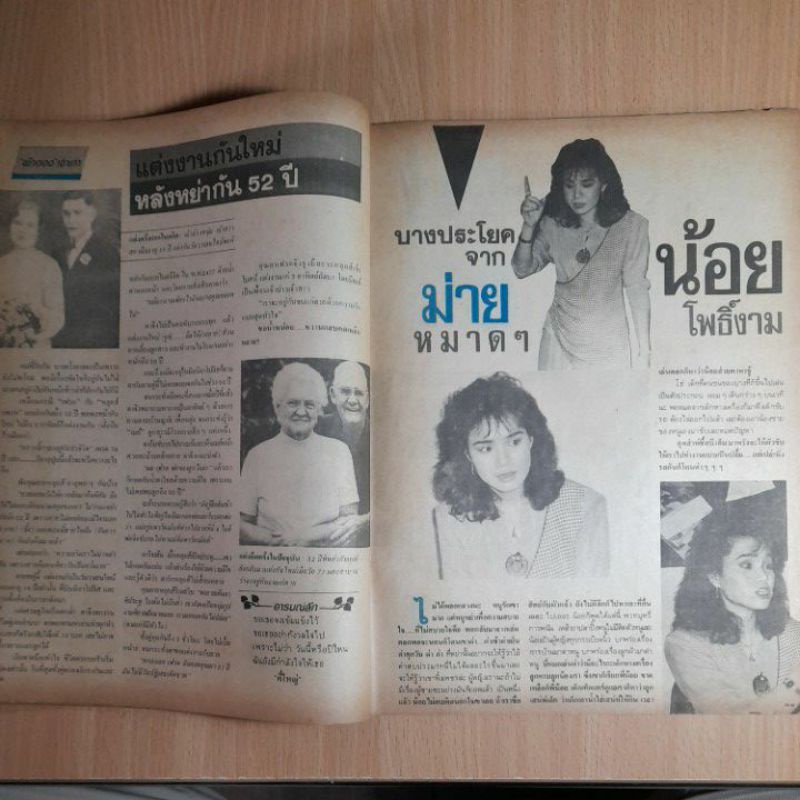 คู่สร้างคู่สม-ปีที่-11-ฉบับที่-122