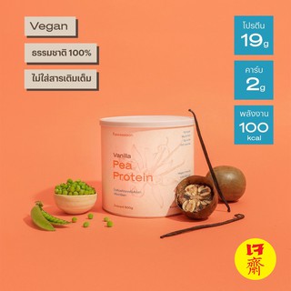 ภาพย่อรูปภาพสินค้าแรกของรอว์ซีซั่น โปรตีนถั่วลันเตา รสวานิลลา ขนาด 500 กรัม : Rawseason Pea Protein