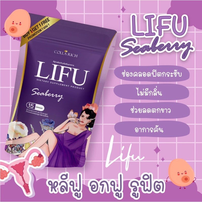 lifu-ลิฟู-ผลิตภัณฑ์เสริมอาหารสำหรับผู้หญิง
