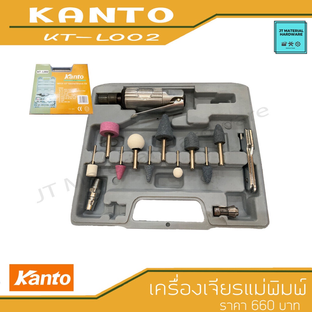 kanto-เครื่องเจียรนัยแม่พิมพ์-16ตัว-ชุด-kt-l002-by-jt