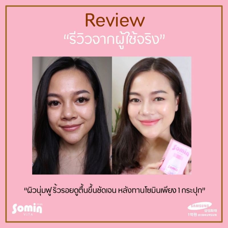 SOMIN VI TA(โซมิน ไวต้า) | Shopee Thailand