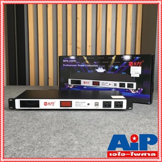 NPE MPR1020D ปลั๊กไฟใส่ตู้RACK มีมิเตอร์โชว์โวลท์ MPR-1020D มีช่องจ่ายไฟUSB MPR 1020 D MPR1020เอไอ-ไพศาล