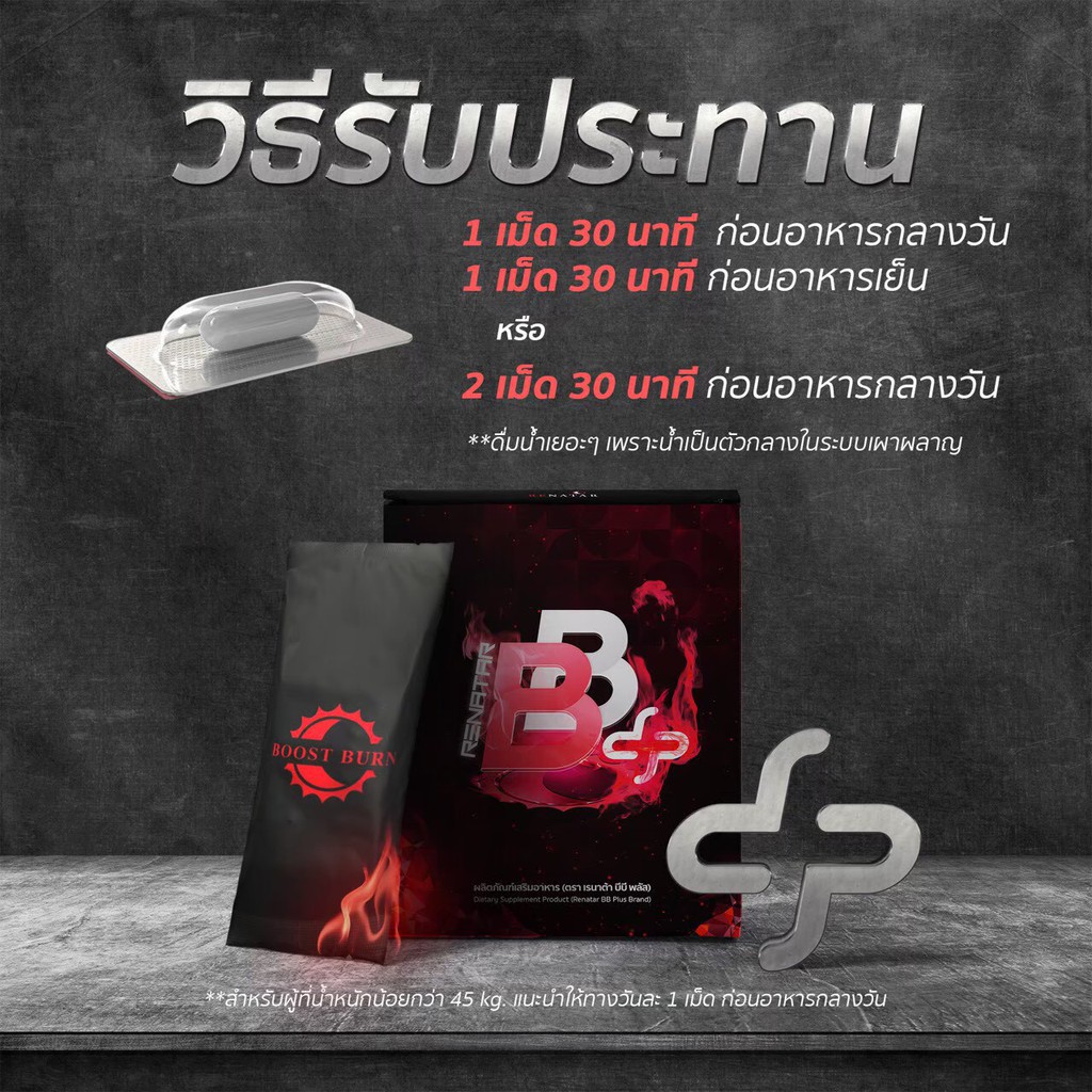 renatar-bb-plus-boost-burn-เรนาต้า-บีบี-พลัส-บูสเบิร์น