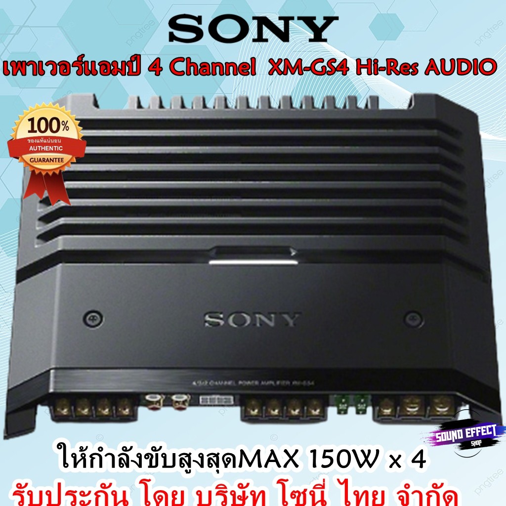 โซนี่ SONY-GS4 Hi-Res AUDIO เพาเวอร์แอมป์ 4ชาแนล ให้กำลังขับสูงสุดMAX ...