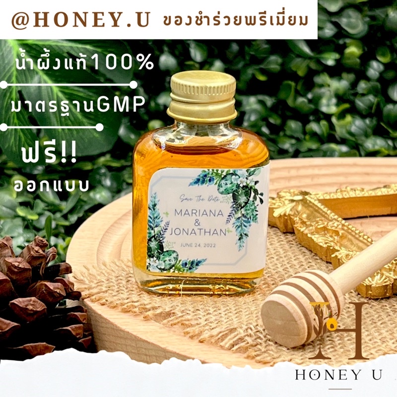 ภาพสินค้าของชำร่วยงานแต่ง ของรับไหว้ น้ำผึ้งแท้100% ขนาด30ml. จากร้าน honey.u บน Shopee ภาพที่ 5
